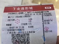 -金逸影城(光美江宁IMAX店)