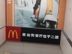 -麦当劳(北京南站店)