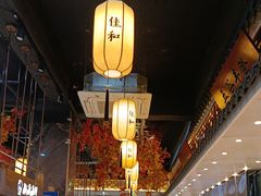 -佳和水饺(海德公馆店)