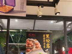 -新旺茶餐厅·早餐·夜宵(仙霞店)
