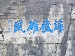 -青州市云门山风景区