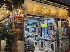 -吴财记面家(大同路店)