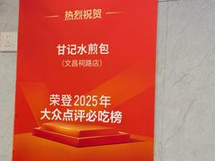 -甘记水煎包(文昌祠路店)