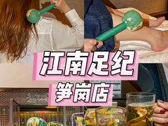 -江南足纪·影院足道·轻奢SPA(笋岗HALO广场店)