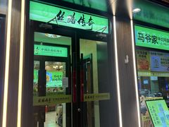 -丝路传奇·中国拉面航母店(北医三院店)