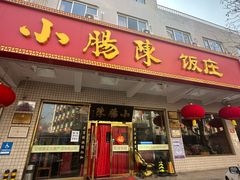 -北京小肠陈饭庄(方庄店)
