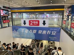 -西安北站(地铁站)