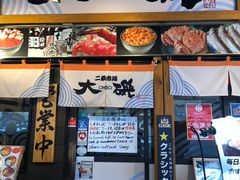 -札幌二条市场 大矶(本店)