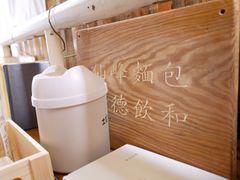 -仙峰天然面包(迎宾路店)