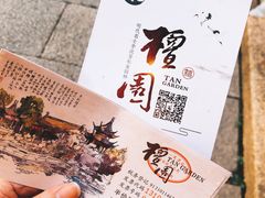 -檀园