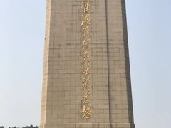 -淮海战役纪念馆