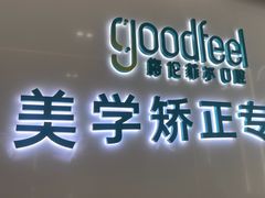 -深圳富茂格伦菲尔口腔门诊部(龙华清湖总院)