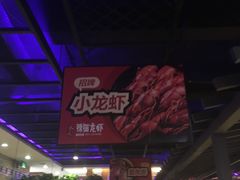 -辣猫龙虾(马泉营店)