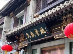 -马凯餐厅(地安门店)