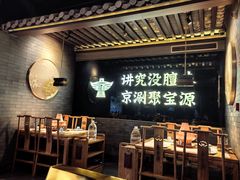 -聚宝源(潞城店)
