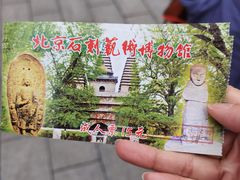 -北京石刻艺术博物馆(五塔寺)