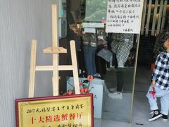 -十面春风·江南面馆(崇宁路店)