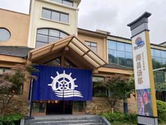 -重庆南山海昌汤都