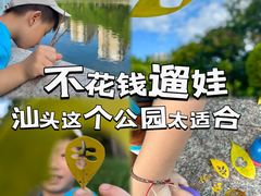 -汕头市小公园