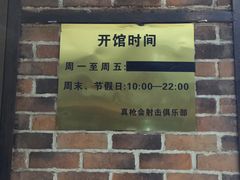 -真枪会射击俱乐部(河西中央公园店)