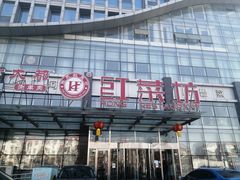 -红菜坊·烤鸭·川鲁宴(石园店)