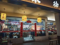 -十二道丰味·徐州土菜·烧烤(何山路店)