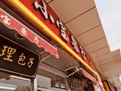 门面-小宝栗子(嘉华国际商业中心店)