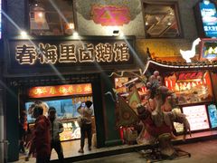 -春梅里卤鹅馆·47年老字号(中山路店)