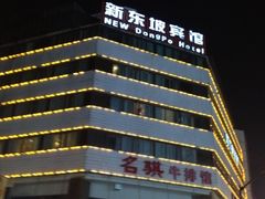 门面-杭州西湖东坡酒店