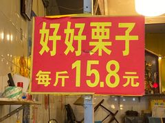 门面-好好栗子店(海宁总店)