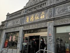 门面-晋阳饭庄(虎坊桥店)