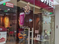 门面-COSTA COFFEE(新奥购物中心店)