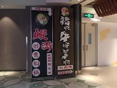 -猪啊牛呀羊啊铜盘烤肉(正大广场店)