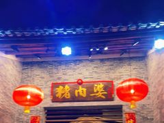 -猪肉婆私房菜(容桂总店)