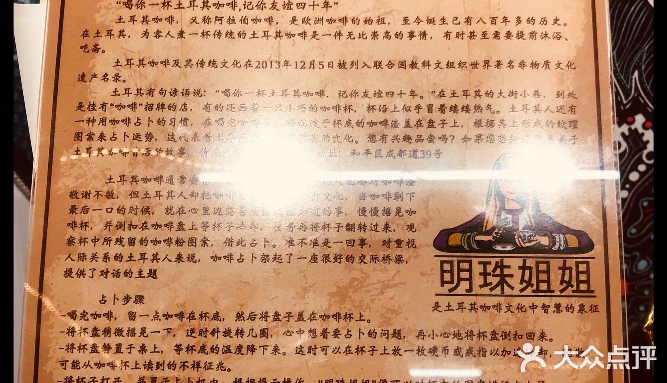 八百多年非物质文化遗产～土耳其🔮咖啡☕️