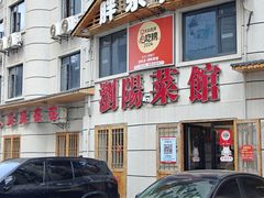 -胖东瓜·浏阳菜馆(火车站店)