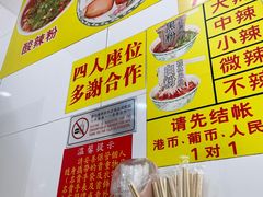 -酸辣粉(氹仔店)