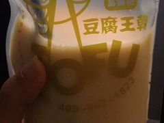 -品腐记·豆腐王朝(老门东总店)