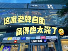 -多佐铁板烧(富力广场店)