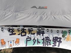 -东堤公园