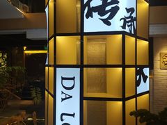 门面-大龙传承火锅(太古里店)
