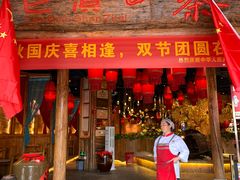 -老滇山寨•云南特色菜•地方菜•民族风情歌舞表演(金碧店)