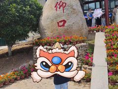 -崂山仰口游览区