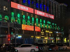 -巴依老爷新疆美食(马驹桥店)