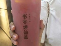 -书亦烧仙草(龙湖金楠天街店)