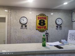 -速8酒店(北京刘家窑地铁站店)