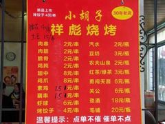 -小胡子祥彪烧烤(北湖总店)