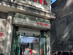 -天泽祥·鼓楼馒头(鼓楼店)