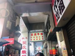 -义顺牛奶公司(新马路老店)