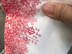 -樱花糕坊(凯德广场店)